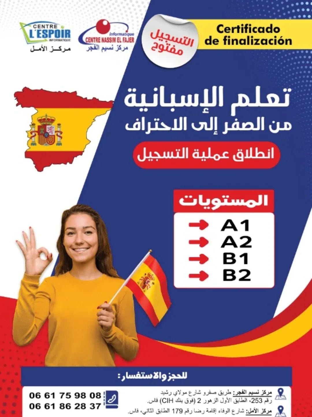 ملصق تكوين اللغة الإسبانية