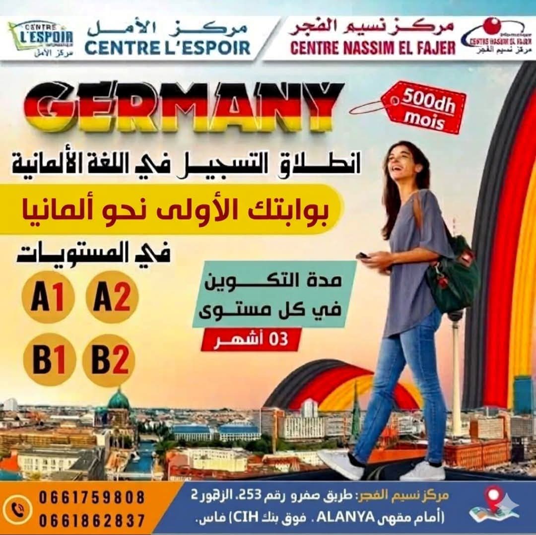 ملصق تكوين اللغة الألمانية