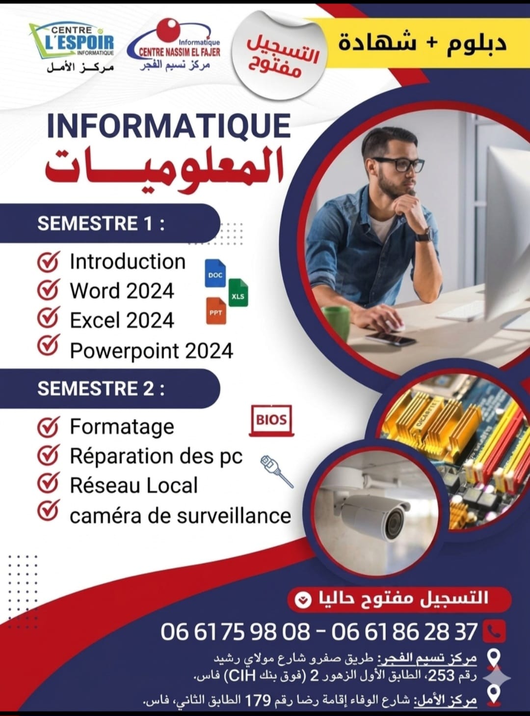 ملصق تكوين الإعلاميات المهنية