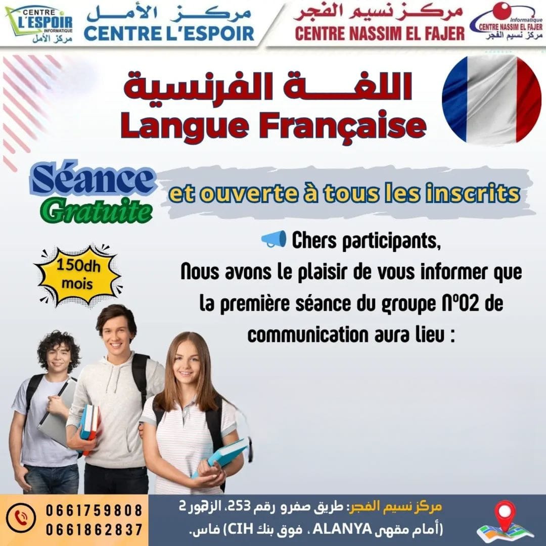 ملصق تكوين اللغة الفرنسية